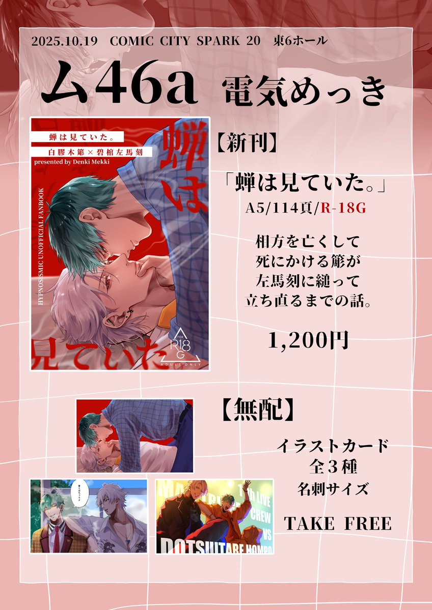 【お品書き】
10/19COMIC CITY SPARK 20にて頒布する予定の品物達です📖
ム 46aでお待ちしております！！
楽しみ〜〜〜〜〜‼️‼️💖🙌✨