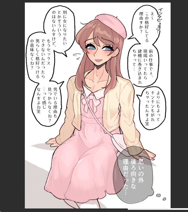 女装する理由が思いの外後ろ向きな女装男子 