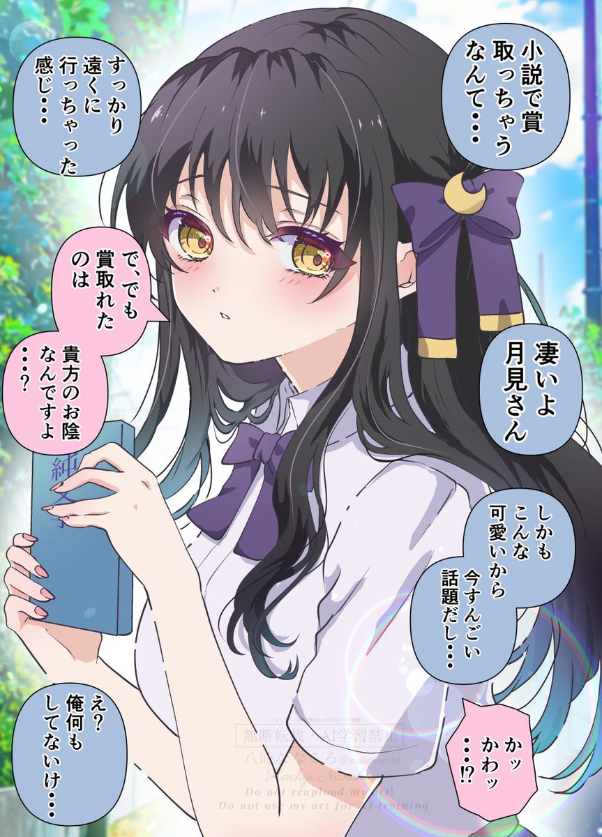 小説家の子にやたら好かれている(1/2) 