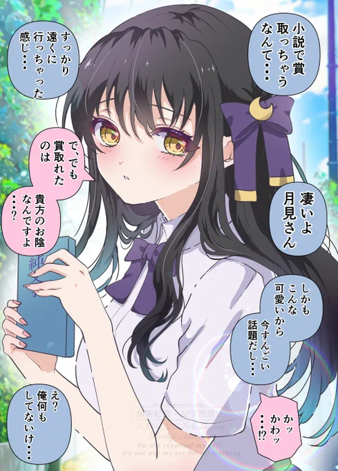 小説家の子にやたら好かれている(1/2) 