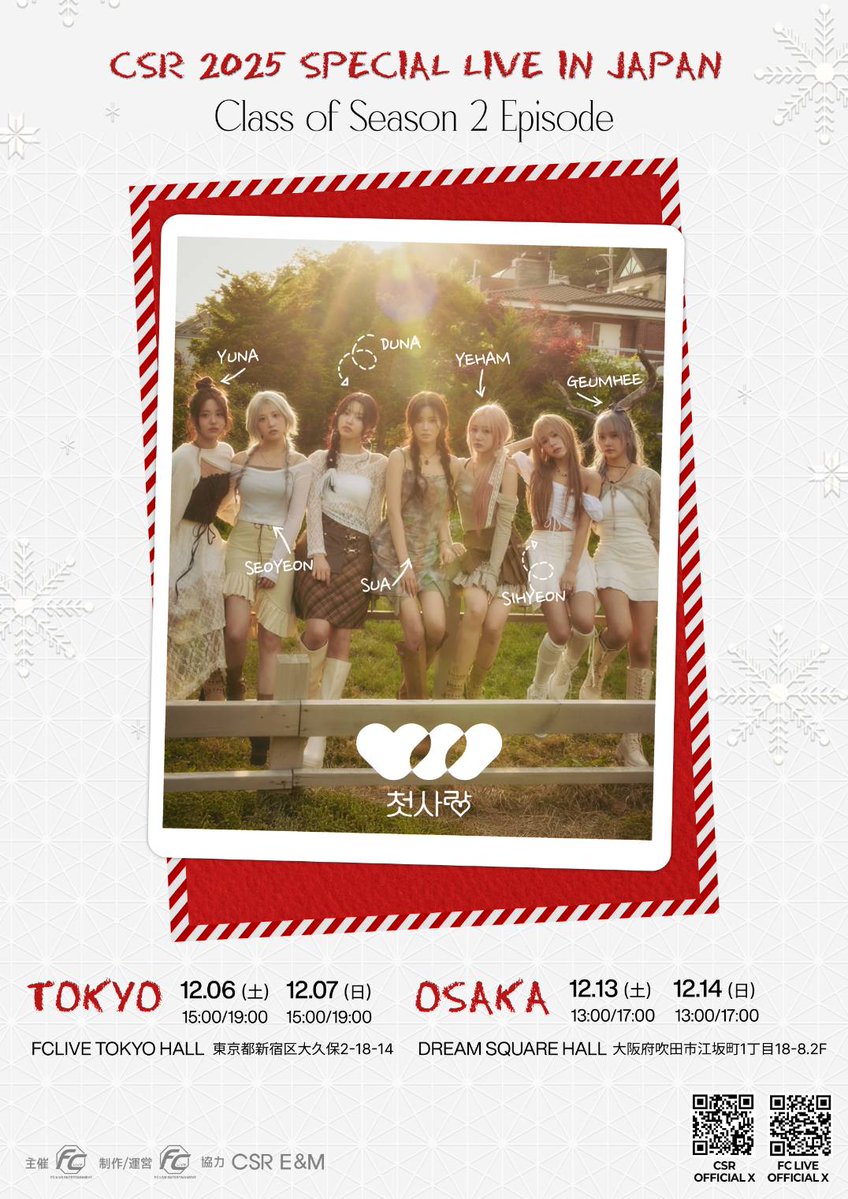 FCLIVE_official's tweet photo. ＼❤️❄️東京&amp;大阪で開催.ᐟ.ᐟ❄️❤️／
『#CSR 2025 SPECIAL LIVE IN JAPAN Class of Season 2 Episode』

本日10/18(土)12:00〜チケット販売開始✨

💌12/6(土),7(日) #FCLIVE_TOKYO_HALL
💌12/13(土),14(日) #DREAM_SQUARE_HALL 

ご予約はこちら！
🔗 https://t.co/hZd1aMqdYG

#첫사랑 #チョッサラン https://t.co/XsM4XqKdMc