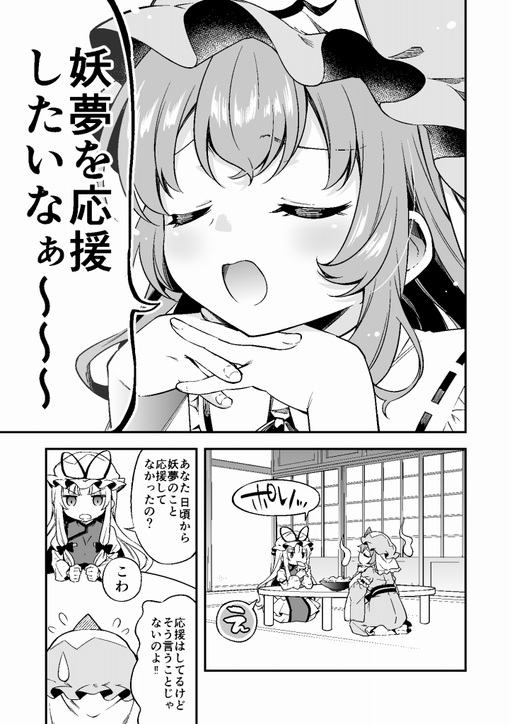 🎃10/19 秋季例大祭🌸
新刊サンプル(1/2)
妖夢を応援したい幽々子の漫画!
B5/24Pのワンコイン500円! 