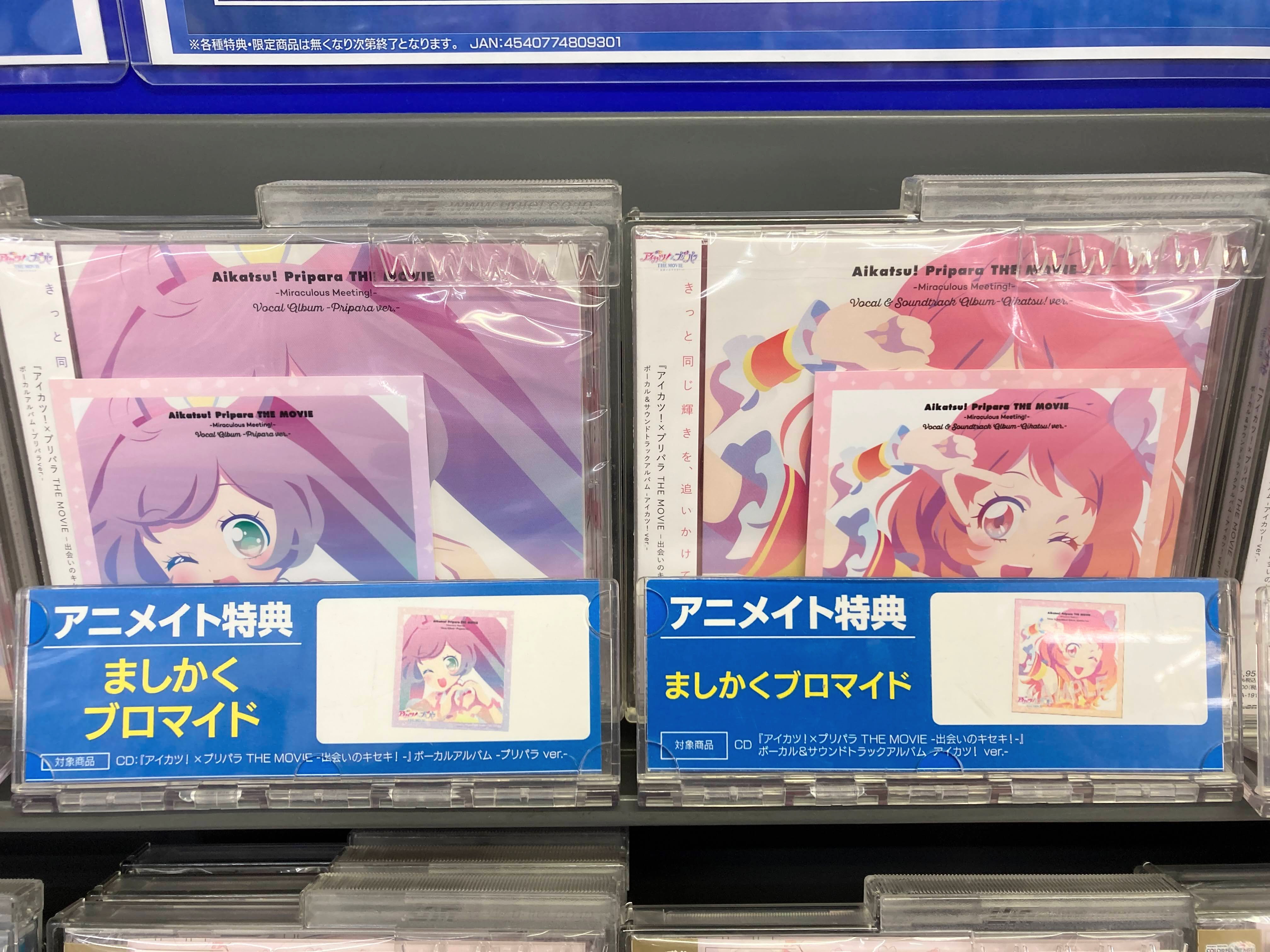 アイカツ！×プリパラ ボーカル サウンドトラックCD 2枚セット