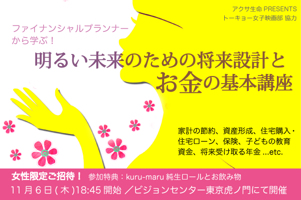 TKJoshiEigabu's tweet photo. ファイナンシャルプランナーから学ぶ【明るい未来のための将来設計とお金の基本講座】（スイーツとお飲み物付）女性限定ご招待！
https://t.co/ncjgpU3Su6

11/6（木）18：45〜 虎ノ門にて
※販売・勧誘なし

#家計 #NISA #iDeCo #資産形成 #教育資金 #年金 #住宅購入 #住宅ローン #保険 等学べます。 https://t.co/aT4PWD2eS0