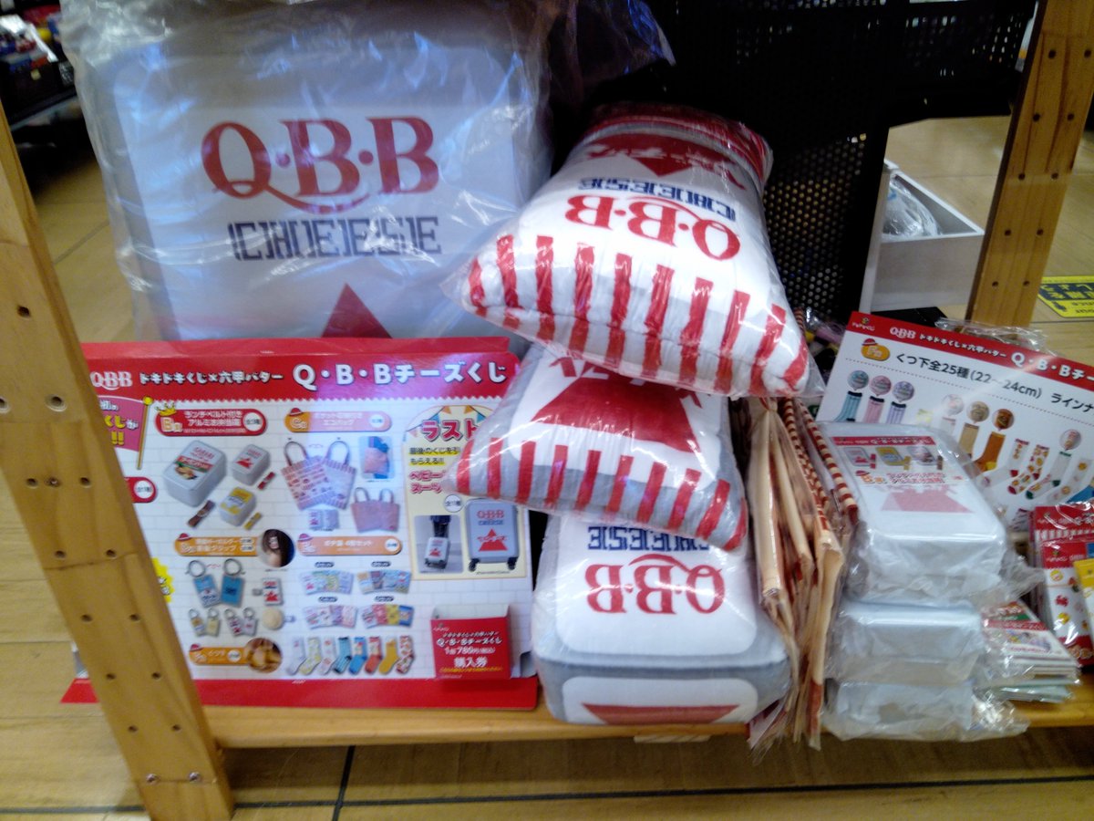 Q・B・Bチーズくじ - ドキドキくじ ドキドキくじ QBBチーズ C賞 F賞