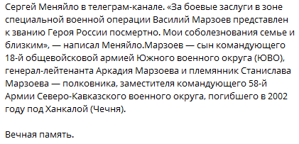 💥В Запорожье погиб сын командующего 18-й общевойсковой армией ЮВО

Гвардии лейтенант, командир разведывательного взвода 108-го парашютно-десантного полка седьмой десантно-штурмовой дивизии Василий Марзоев погиб в зоне СВО.

Об этом сообщил губернатор Северной Осетии