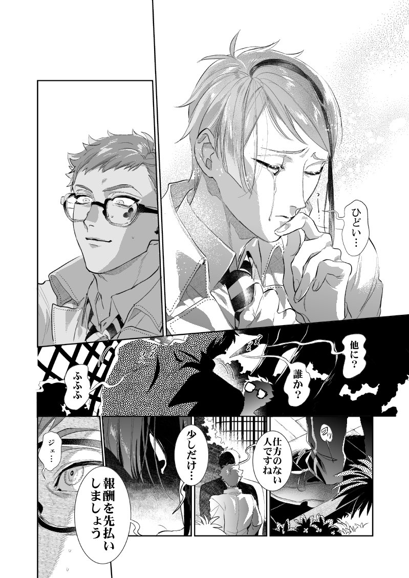 ♣️🐬人魚の別荘の話(3/4) 