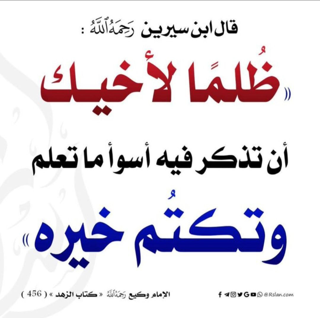 أقوالُ أهلِ العلمْ 📚 (@aqwal_ahl_alelm) on Twitter photo 