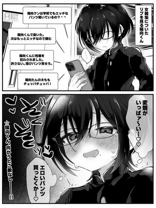 女装男子陽向くん リプ欄の話
#創作 #oc 