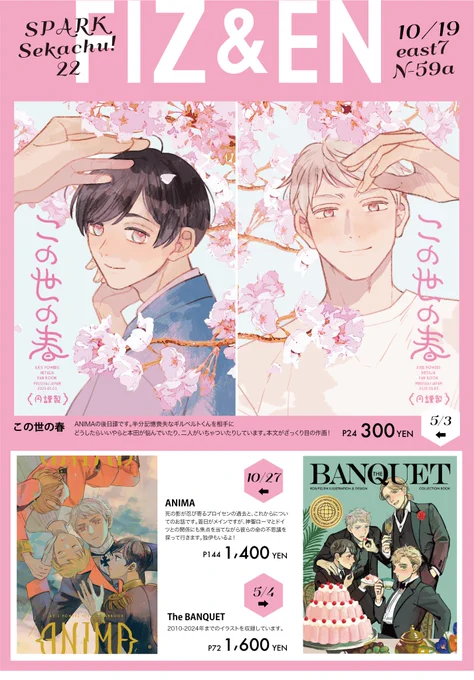 10月19日のせかちゅの持ち物です!
東7N59a Fiz&amp;ENにおります!
ぷにちのペーパーは今から描きます!
どうぞよろしくお願いします〜🙏 