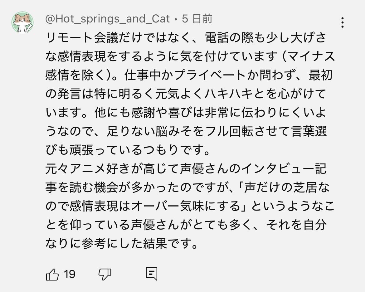 yuru_mizuno's tweet image. 「リモート会議では対面に比べて伝達できる情報量が少ないので、何か工夫して補うべく、話し方を変えた方がいいかも」と言ったら、こんなコメントが。普段通りのんきに話していたのは自分だけだったのかも。
・一人称を自分の名前に
・オーバーな感情表現
・主語を明示する
・冗談を言う時は裏声を使う