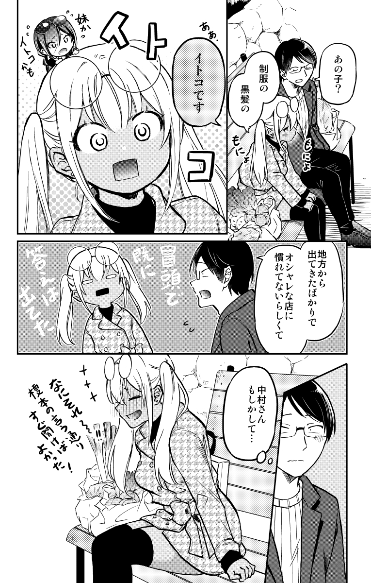 好きな人に彼女が出来た(9/10) 