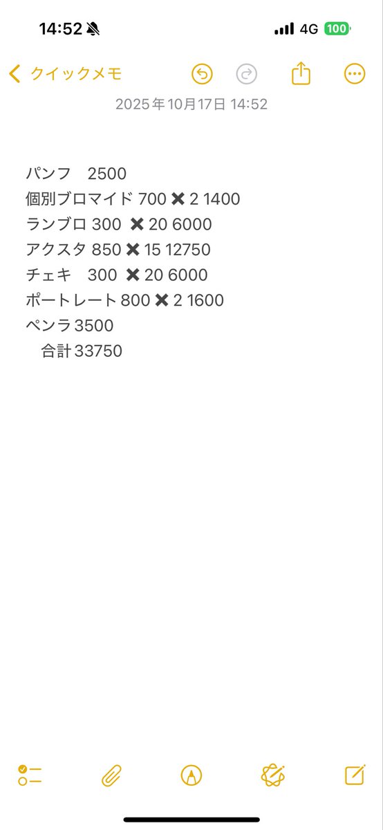 わー！グッズ詳細でたー！！！
めっちゃ好きー！！！
みかしゅ全種類ほしい！

多分ヴァルのオタクばっかりだから交換きまらんやろなぁ…

で軽く計算したらこれですわよ。