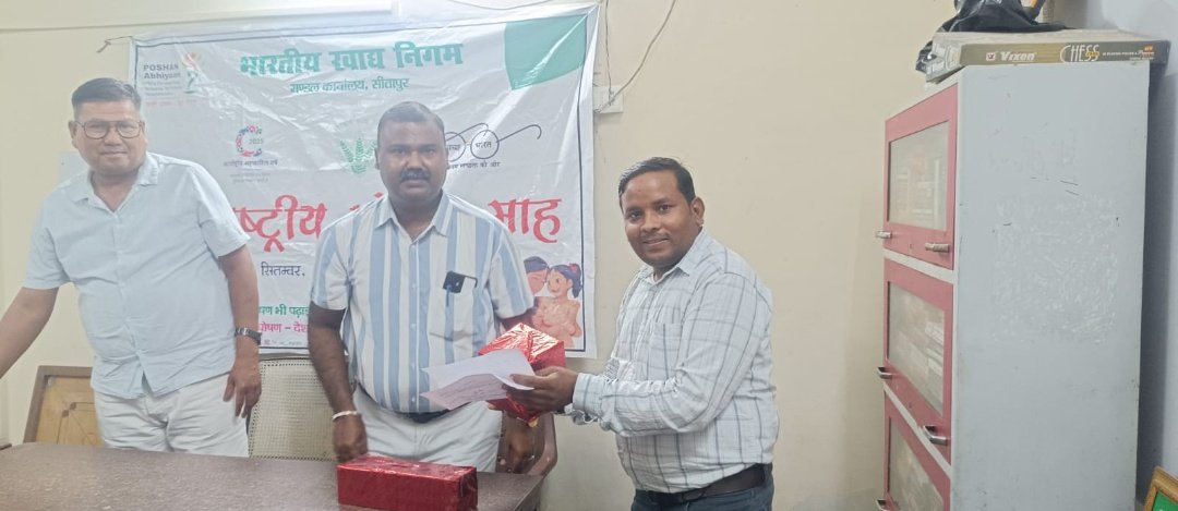 आज दिनांक 17.10.2025 को भारतीय खाद्य निगम, मंडल कार्यालय,सीतापुर में "पोषण माह समापन 2025" के अंतर्गत सफलता पूर्वक कार्यक्रम का आयोजन कराया गया, जिसमें  प्रतियोगिता विजेताओं को पुरस्कार वितरण किया गया तथा  अधिकारीगण एवं कर्मचारीगण ने भाग लिया।