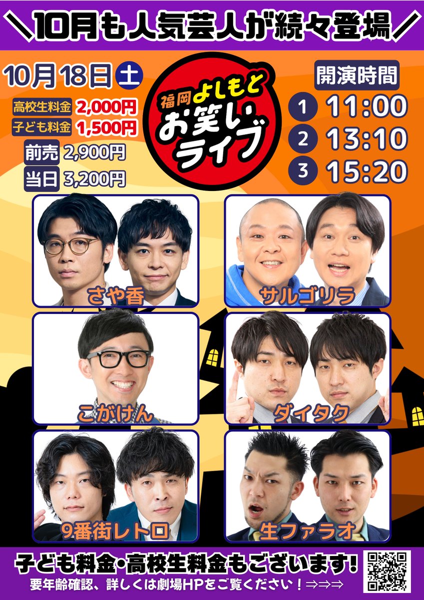 よしもと福岡劇場 on X