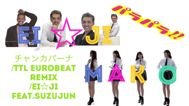 【パラパラ】2025/10/26 Special Guest【EI☆JI】チャンカパーナ【EI☆JIの楽曲踊ってみたッ！】 youtu.be/RNphG6BB3ws?si… <a href="/YouTube/">YouTube</a>より

2025/10/26 Special Guest【EI☆JI】の楽曲踊ってみたッ！第4弾❣

チャンカパーナ　YouTube公開❣