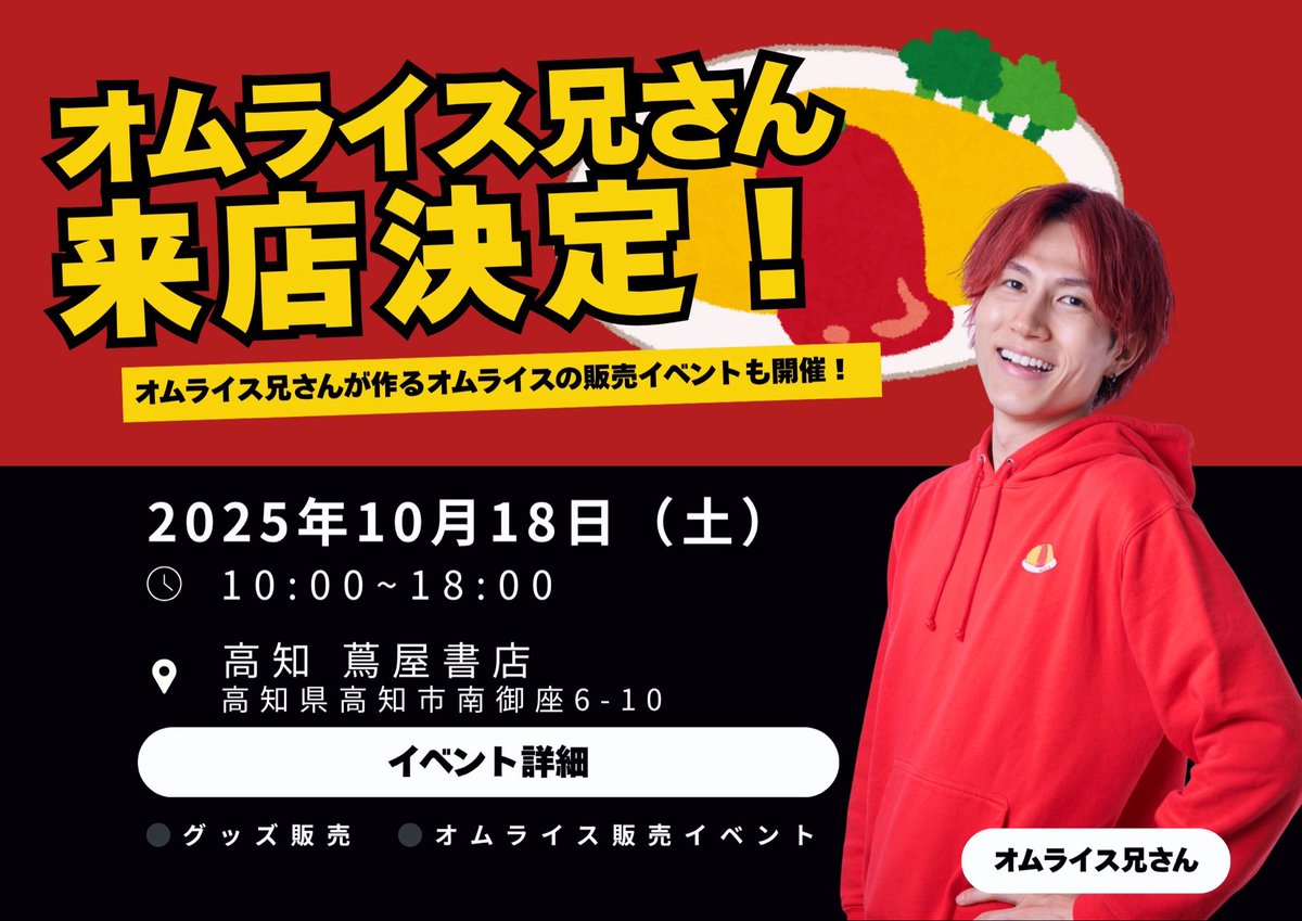 オムライス兄さん(おむにぃ) (@omurice_omelet) / Posts / X