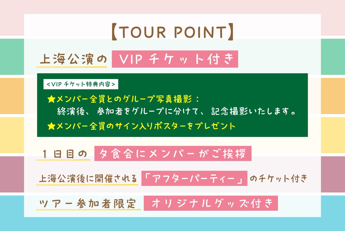 注意事項など記載事項を熟読しての応募をお願い申し上げます。

entame.knt.co.jp/tour/2026/01/l…