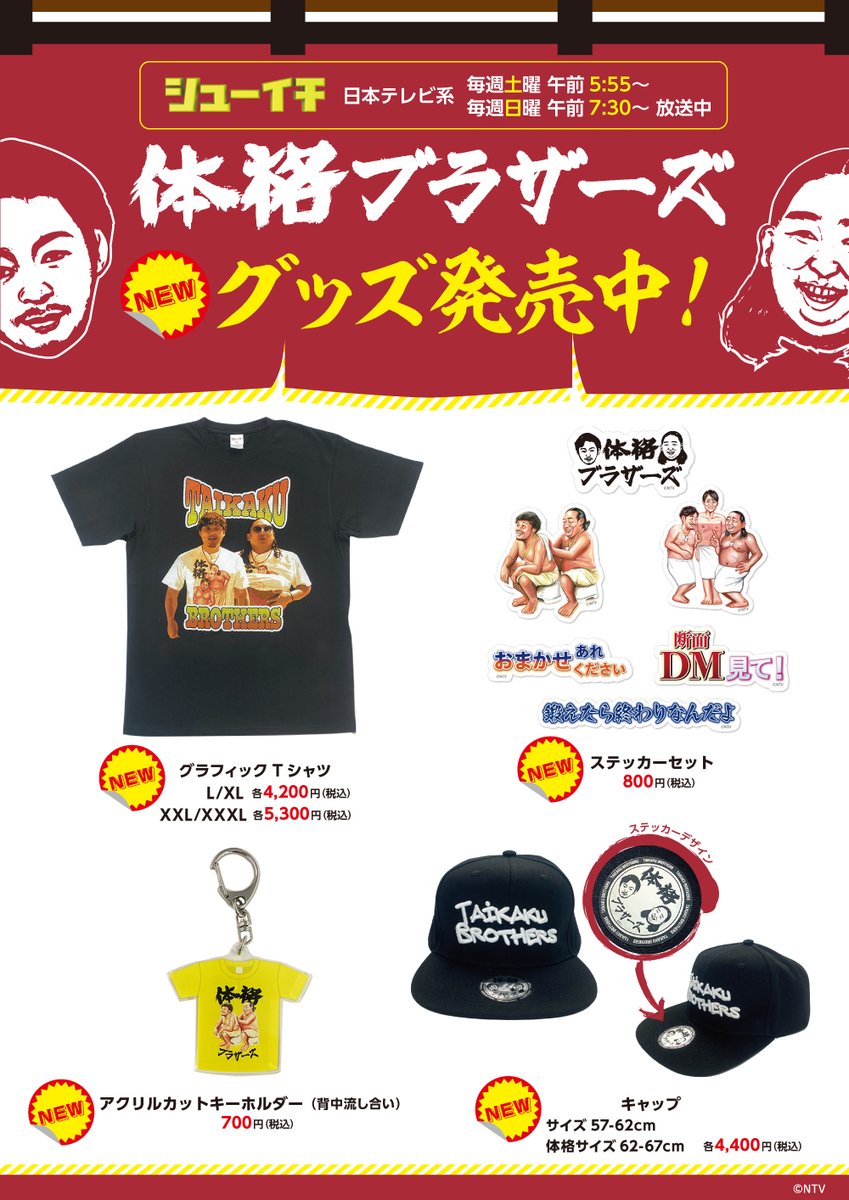 出張 #日テレ屋 🚚 本日開催のおおさき元氣祭にて、#体格ブラザーズ