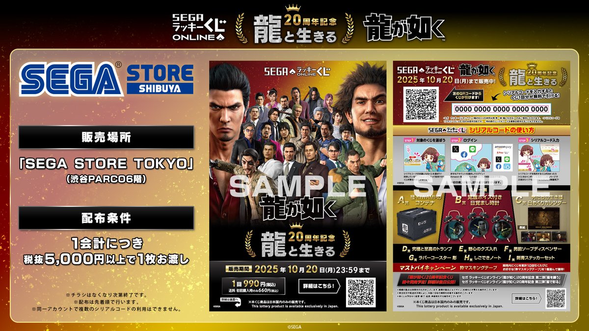 最終値下【新品未開封】龍が如くスタジオ レプリカジャージ(ゴールド) XLサイズ GOODS｜Like A Dragon Web Portal｜SEGA