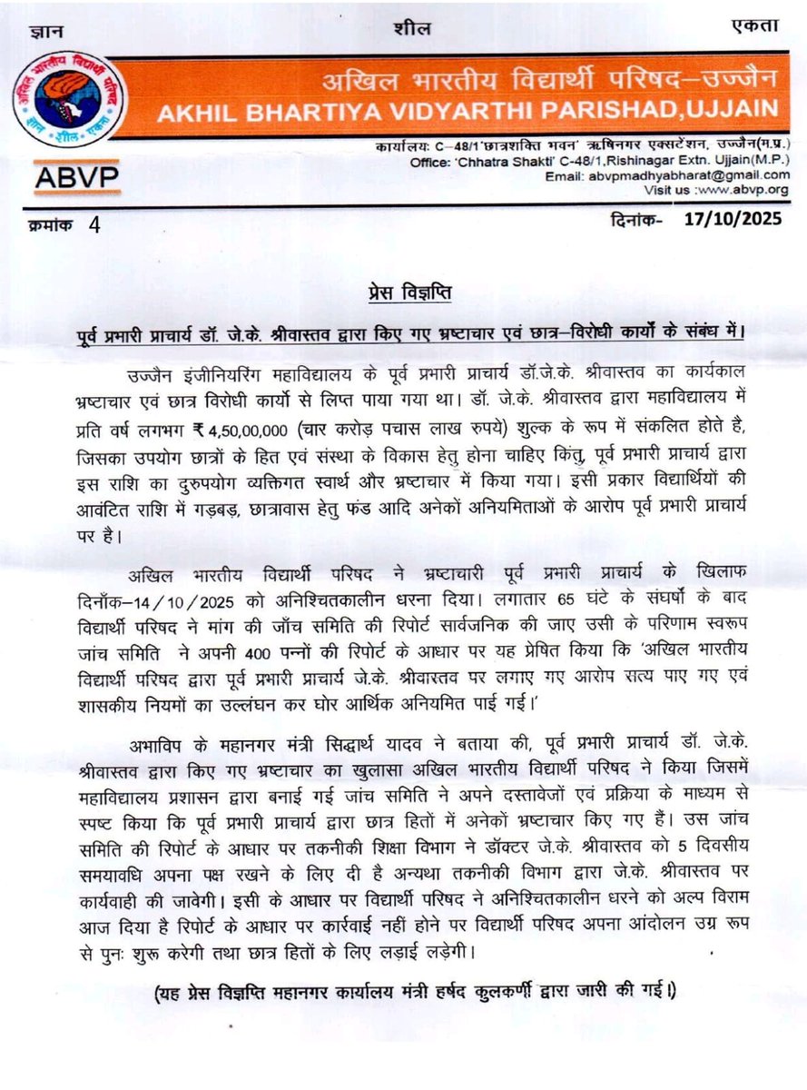abvpmalwa_mp's tweet photo. प्रेस विज्ञप्ति -
पूर्व प्रभारी प्राचार्य डॉ. जे.के. श्रीवास्तव द्वारा किए गए भ्रष्टाचार एवं छात्र-विरोधी कार्यों के संबंध में।

#abvp #abvpmalwa #ujjain https://t.co/Pudn0I5leY