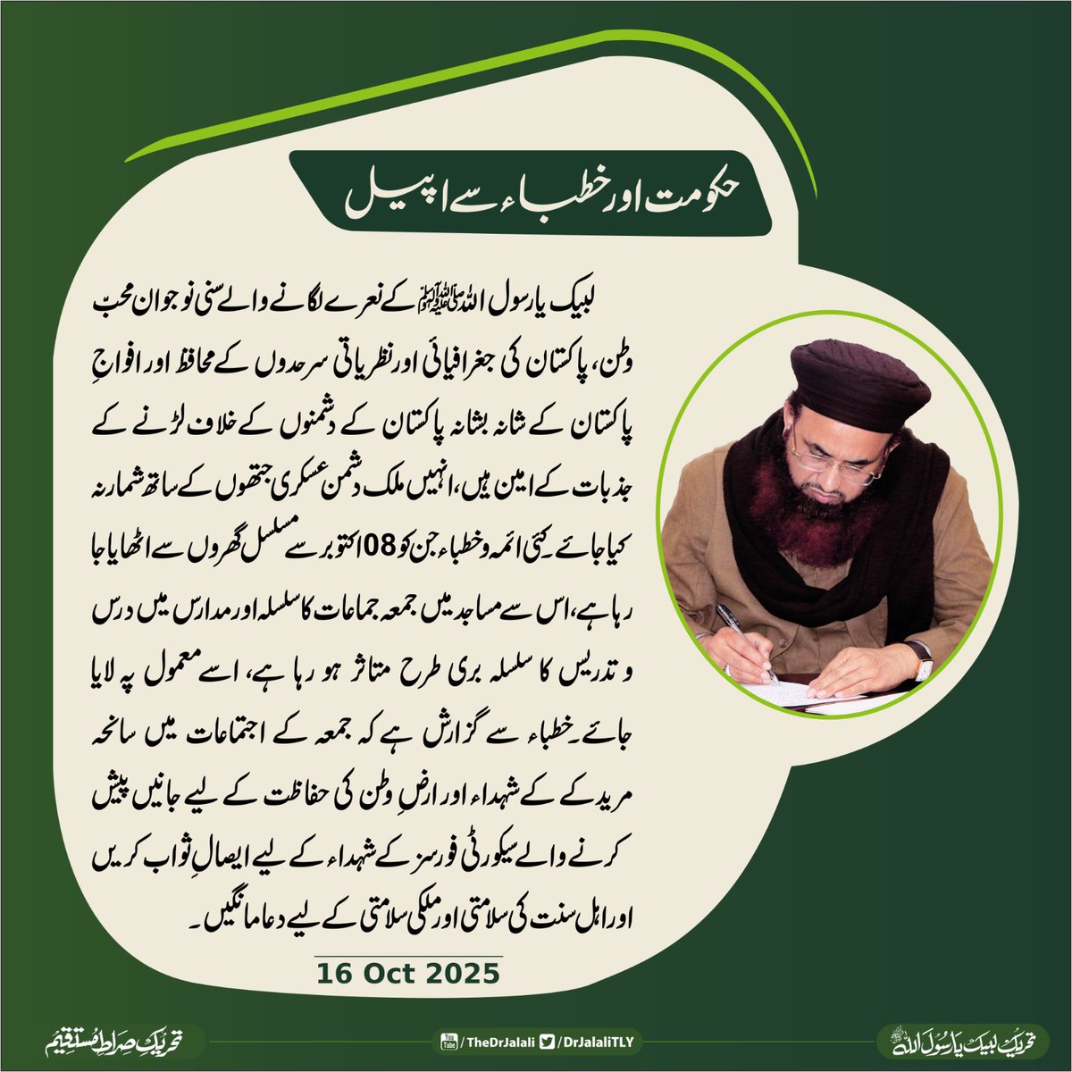 DrJalaliTLY's tweet photo. حکومت سے اپیل https://t.co/AdF7wogMEl