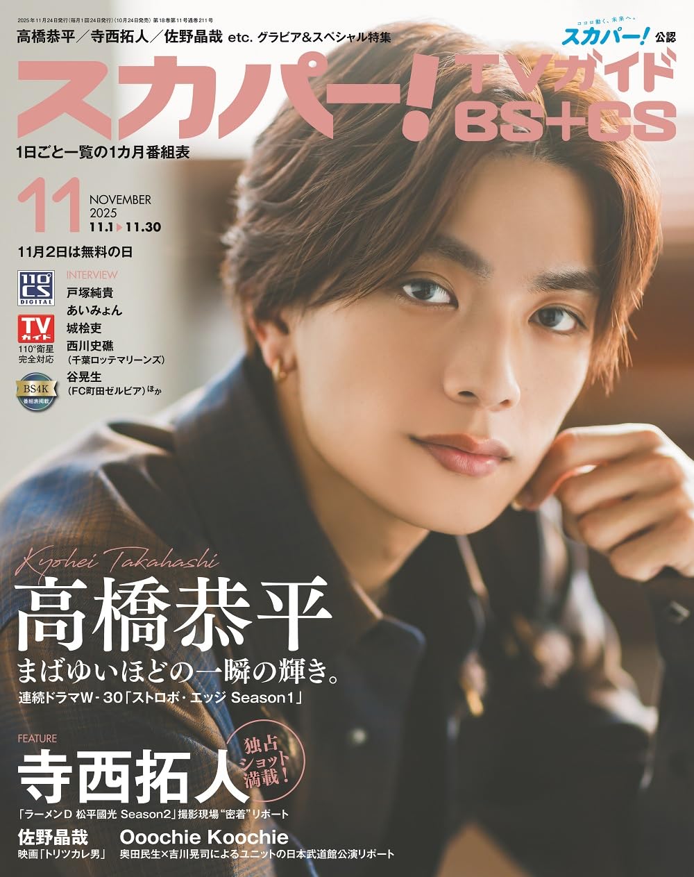 高橋恭平　まとめ売り なにわ男子 高橋恭平 グッズ まとめ売り - メルカリ