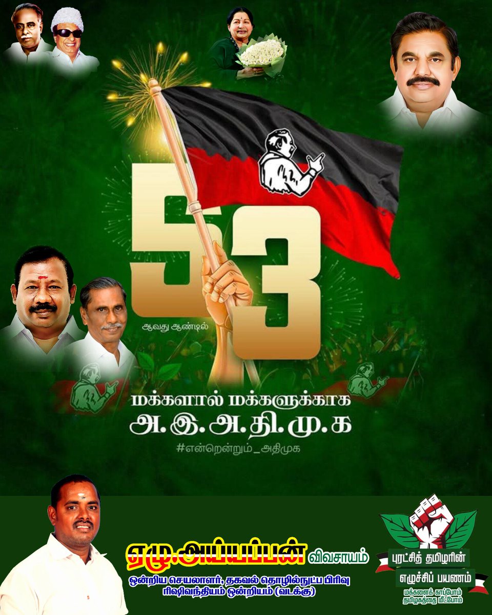 AyyappanAIADMK's tweet photo. #என்றென்றும்_அஇஅதிமுக 
#AIADMK54 https://t.co/WdUhyHNXRb