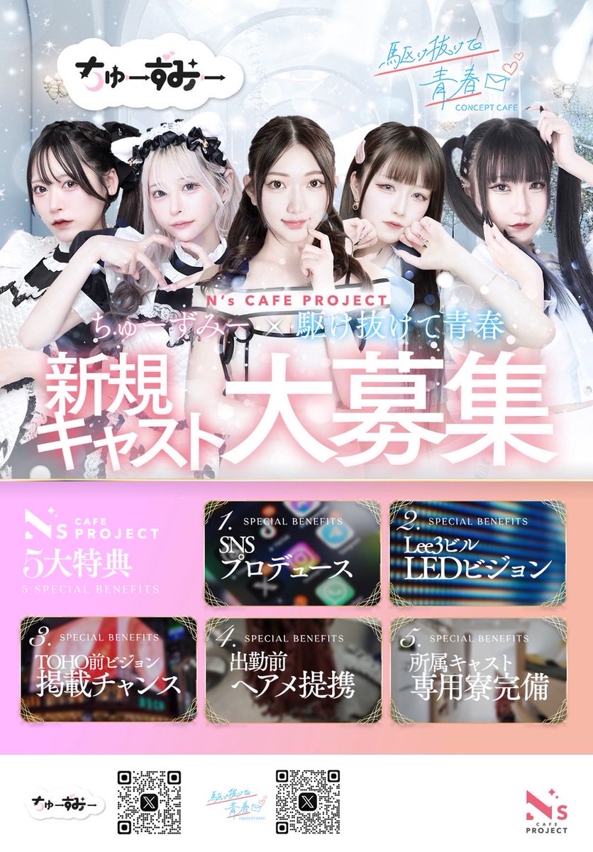🩵新規ヒロイン募集🩵

未経験者、経験者問わず大歓迎！
ご応募は画像をご確認の上、当アカウントのDM迄ご連絡お待ちしてます💌𓂃𓈒𓂂𓏸

#コンカフェ求人 #新宿コンカフェ #歌舞伎町コンカフェ #コンセプトカフェ #キャスト募集