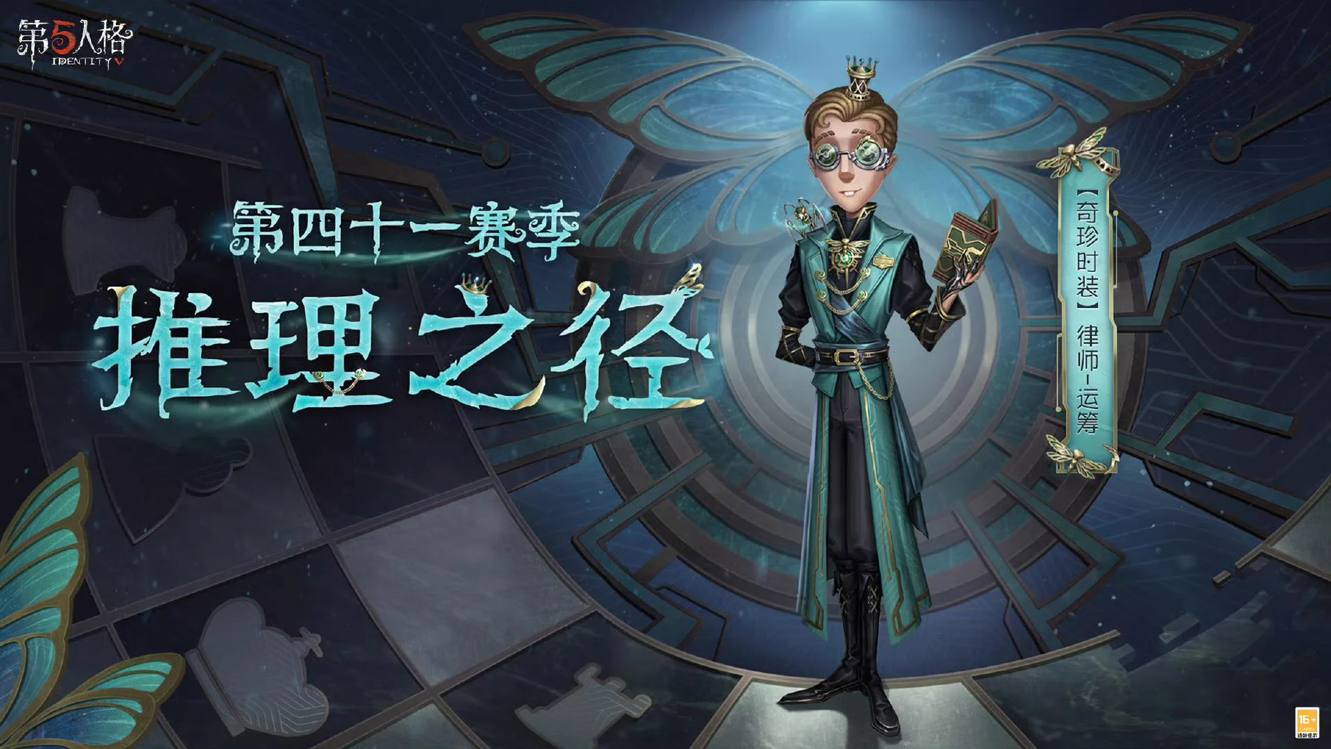 非公式】第五人格最新情報 on X: 