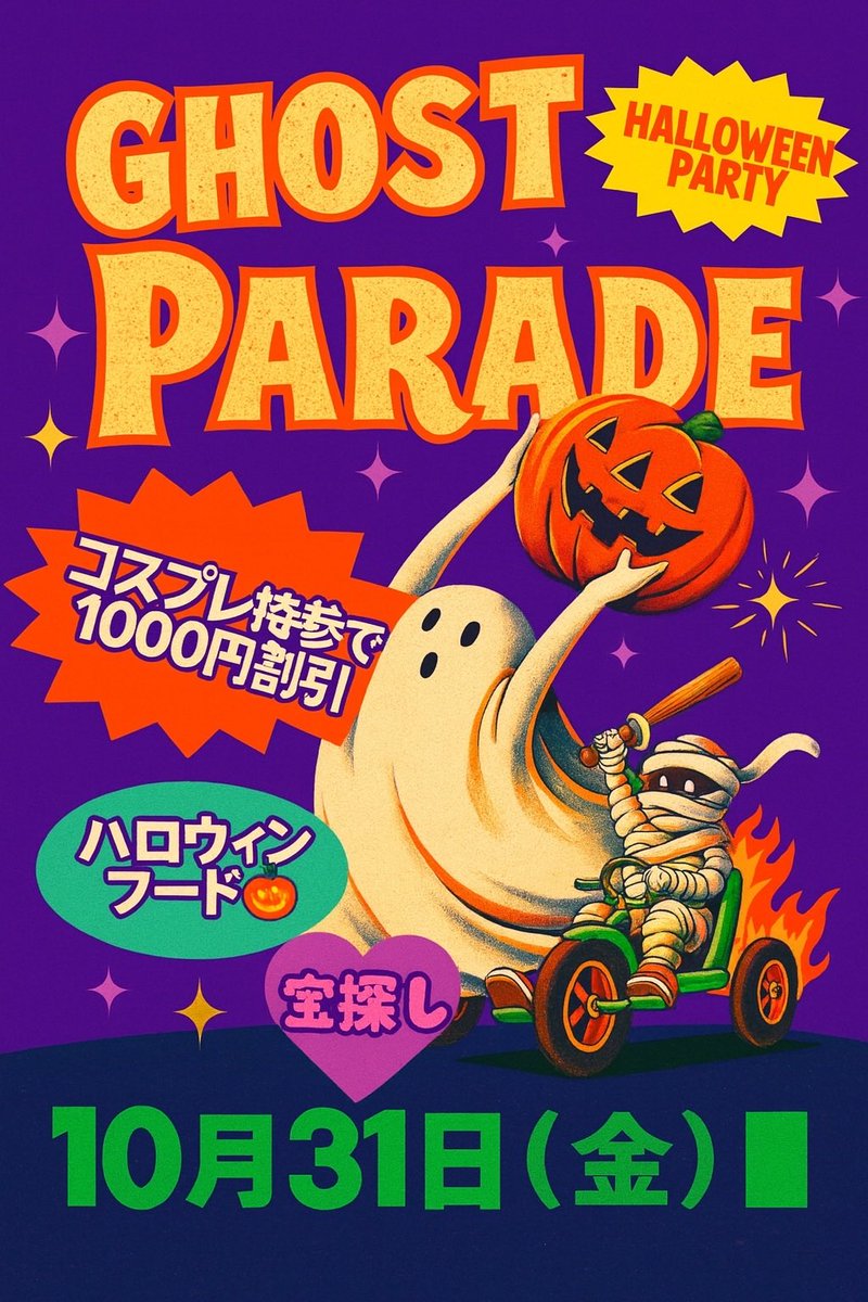 【告知】
👻 ハロウィンパーティー開催🎃
🗓 10月31日(金)

コスプレ持参で【1,000円OFF】🧡
限定ハロウィンフード＆宝探しゲームも🎁

毎年大盛り上がりのハロウィン
今年はどんな“ハプニング”が待ってる？

ご来店お待ちしております🙇‍♀️

#スカーレット東京
#ハプバー 
#ハプニングバー
#ハロウィン