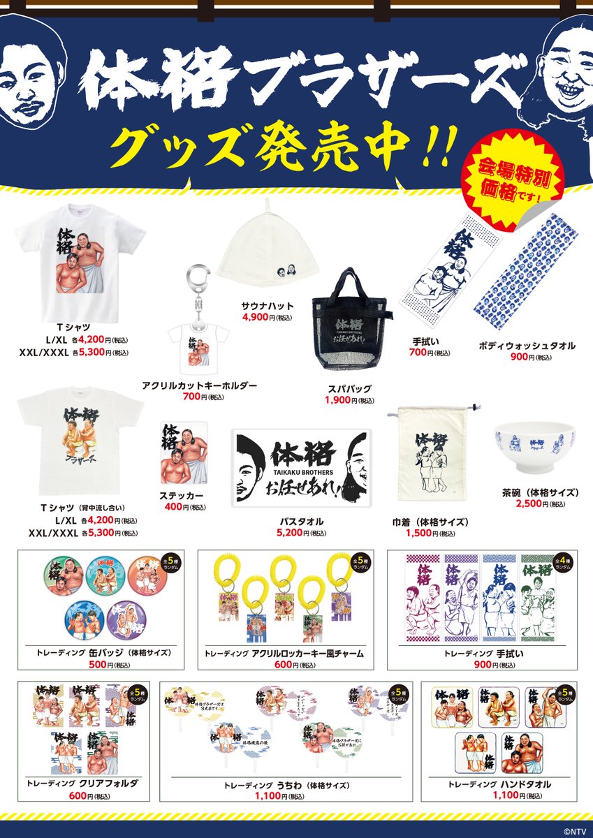 出張 #日テレ屋 🚚 本日開催のおおさき元氣祭にて、#体格ブラザーズ