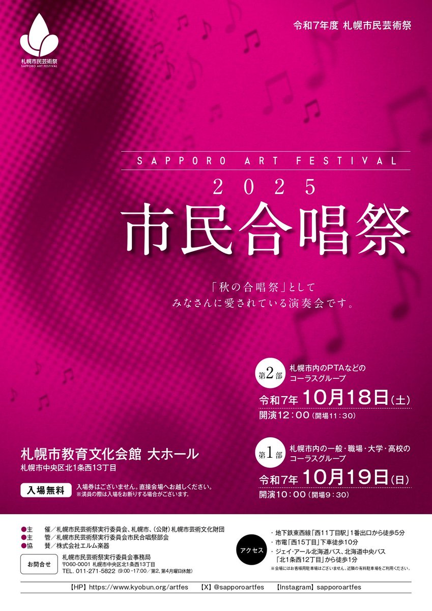 【ステージ出演のお知らせ📢】
10/19（日）に行われる市民合唱祭に出演します‼️‼️

⏰出演時間　10:23〜（予定）
🎵演奏曲　無伴奏男声合唱のための小組曲『君がため』より「Ⅱ.君がため」（和歌　藤原義孝／作曲　藤嶋美穂）

朝早くからの演奏ですが、皆様ぜひ聴きに来てください☀️