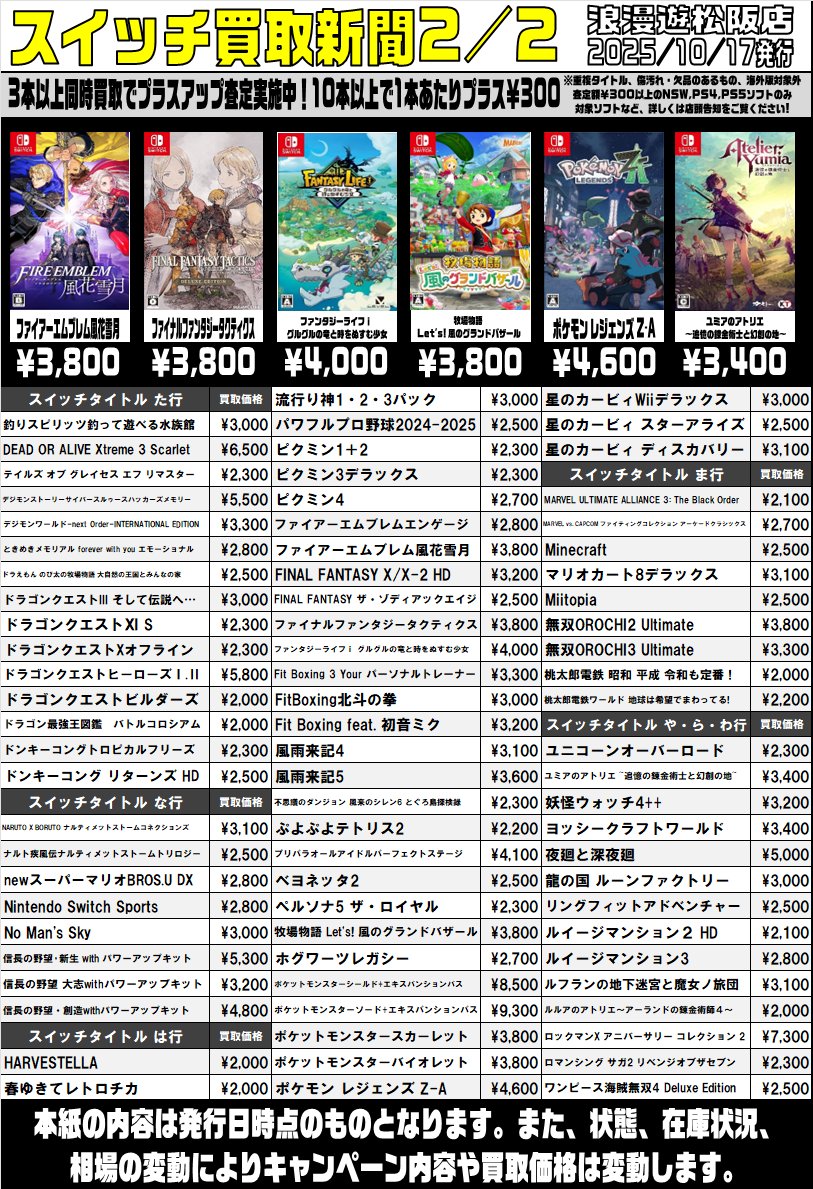 Switch買取新聞更新しました！！
買取お待ちしております！！