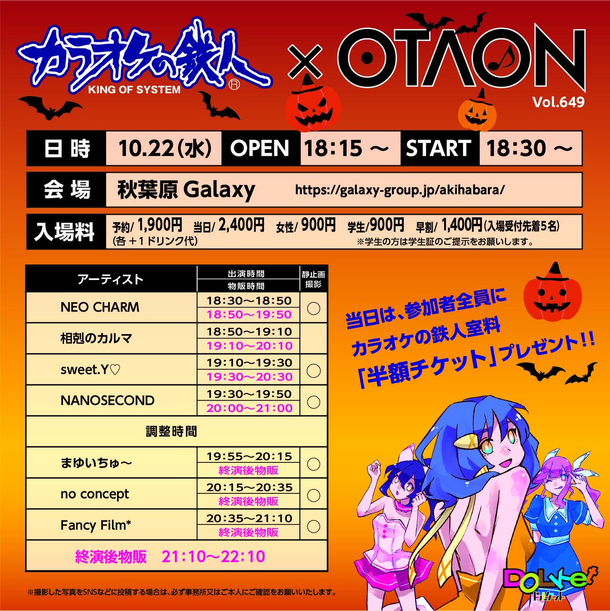 FancyFilm_info's tweet image. 【#ふぁんふぃる ライブ情報】
OTAON Vol.649
📅10月22日(水)
📍秋葉原Galaxy
⏰OPEN 18:15予定 START 18:30予定
🎫 男性予約1900円 当日2400円/女性・学生900円/ (各+1D代)早割 1400円(+1D代)
★入場受付先着5名様を料金割引。
予約▶︎tiget.net/events/433774
🕐出番…