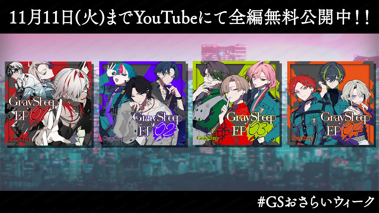 Gray Sheep Official (@GraySheep_info) / X