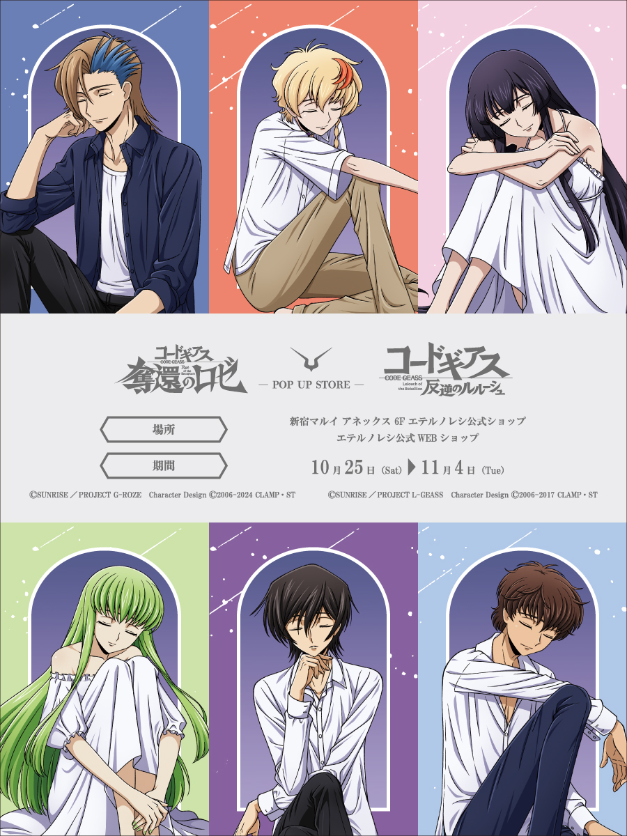 グッズ】 『コードギアス 奪還のロゼ』『コードギアス 反逆の