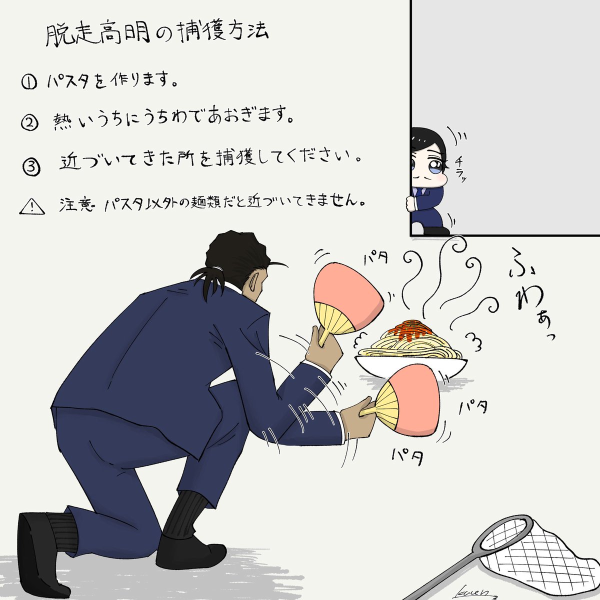 脱走tkakの捕獲方法🍝