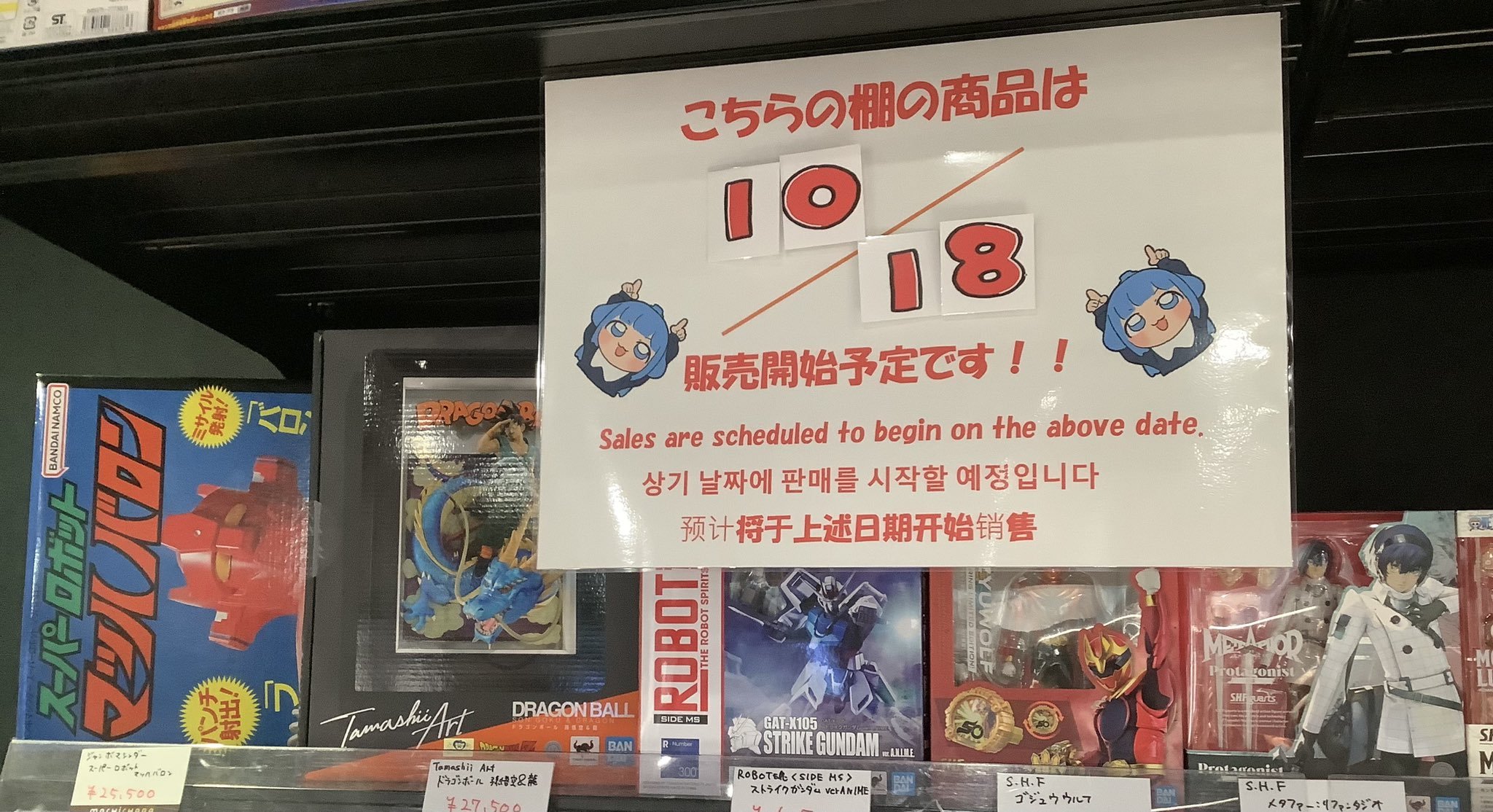 まっばら　3点まとめ売り まちキャラ秋葉原店 on X: 