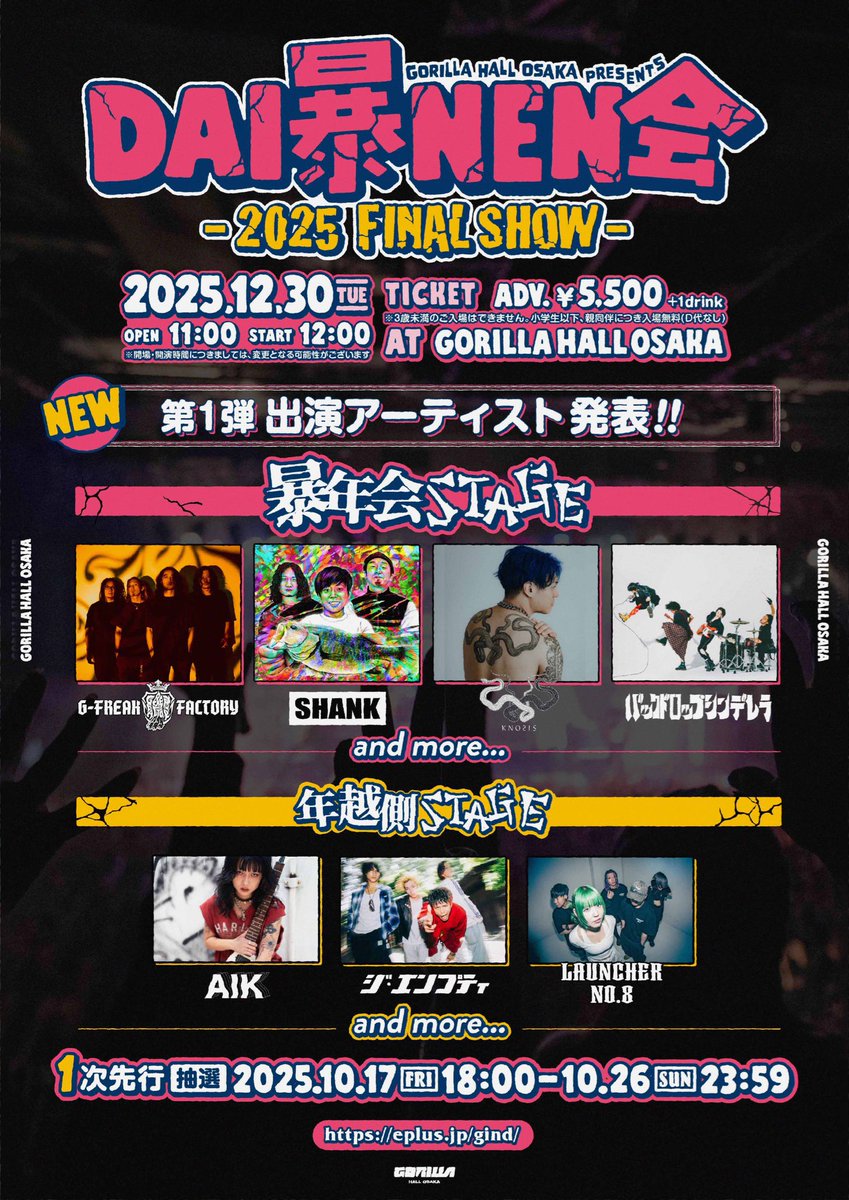 Knosis出演】 12/30 (火) GORILLA HALL OSAKA Pre. “ DAI暴NEN会
