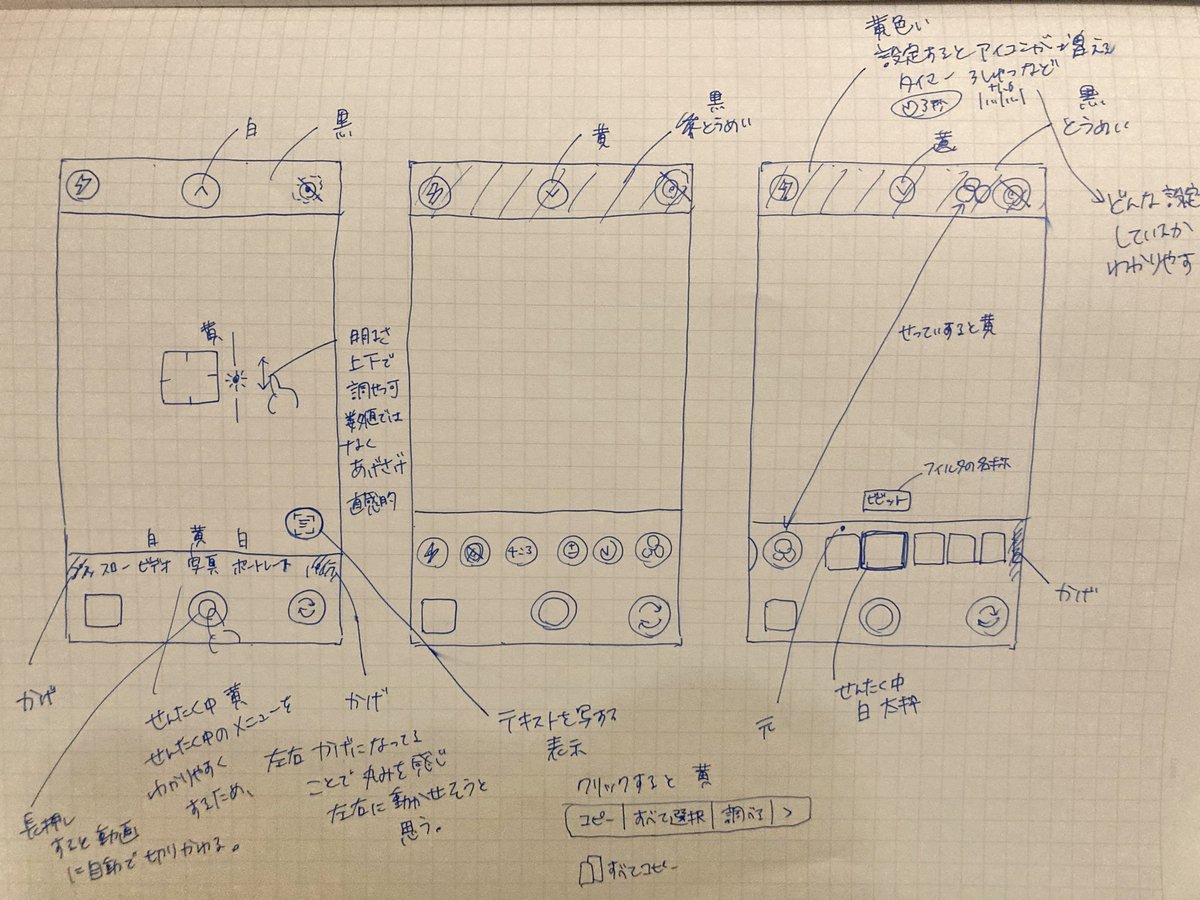 📱アプリ模写｜気づきメモ📝
💡明るさ調整は数値入力ではなく、上下のスワイプ操作で調整可能
→ 感覚的に使える設計で、直感的な操作につながっている？

🎚️横並びメニューの左右に影をつけている
→ 奥行きを感じさせ、自然と「スワイプできそう」と思わせる工夫？
#UIデザイン #アプリ模写