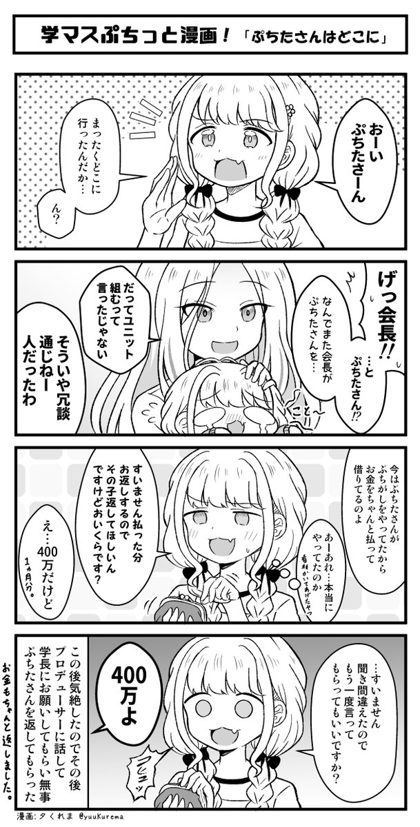 学マスぷちっと漫画再放送 ぷちたさんを探す藤田ことねさん… #学マス 