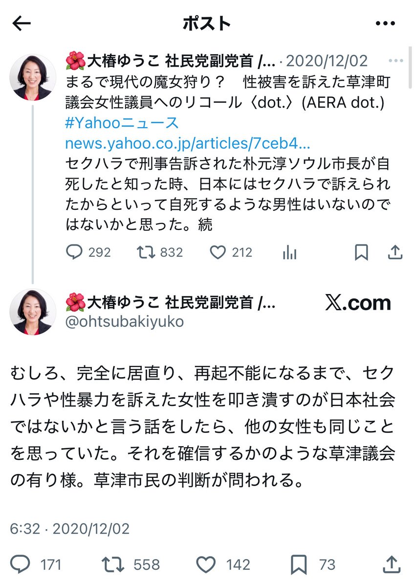 大椿ゆうこ。
直接草津へ行って詫びてこいよ。