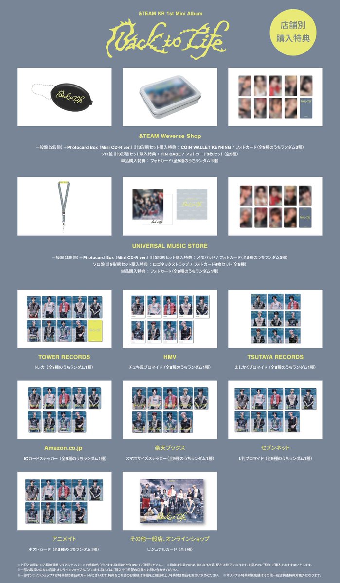 &TEAM KR 1st Mini Album 'Back to Life' ストア別購入特典の絵柄公開