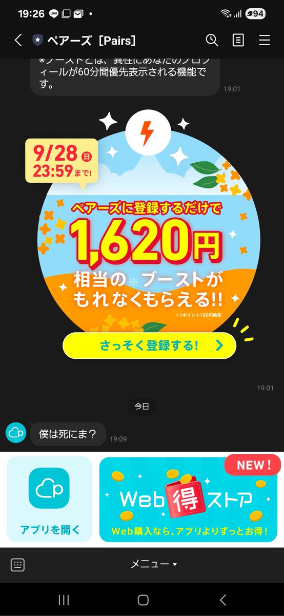 funky9216's tweet image. 企業アカウントのLINEでいきなり届いた内容がヤバイでしょ？
大丈夫か？
どんな戦略か？

あっ、アプリは消してますよ？
使ってませんよ？
ほんとだよ？
#ペアーズ 
#Pairs