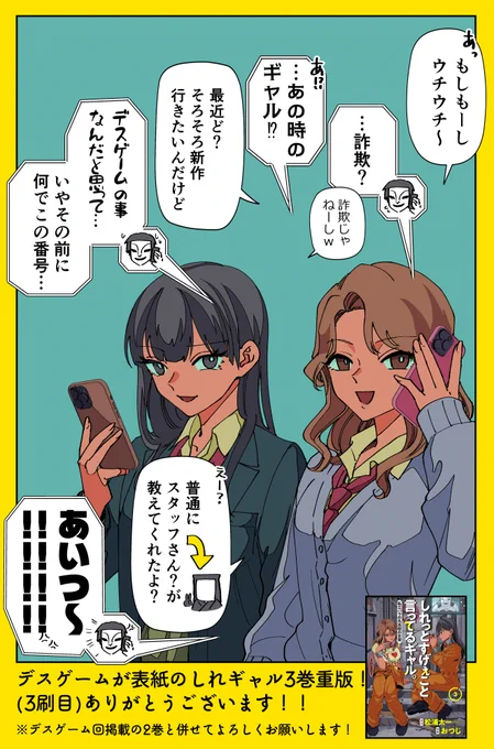 デスゲームマスターとギャルズ 