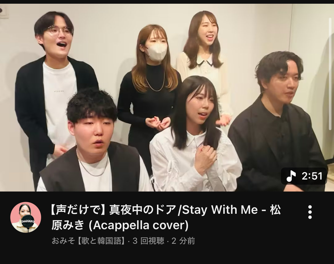 omiso_nana's tweet photo. 💡アカペラ動画💡
久々にアカペラの動画を上げました！
みんな上手いし優しいし楽しいバンドでした〜！！

真夜中のドア/Stay With Me - 松原みき

動画はこちらから
▶︎ https://t.co/Pp8c74i9HV https://t.co/XXOC6v9pqR