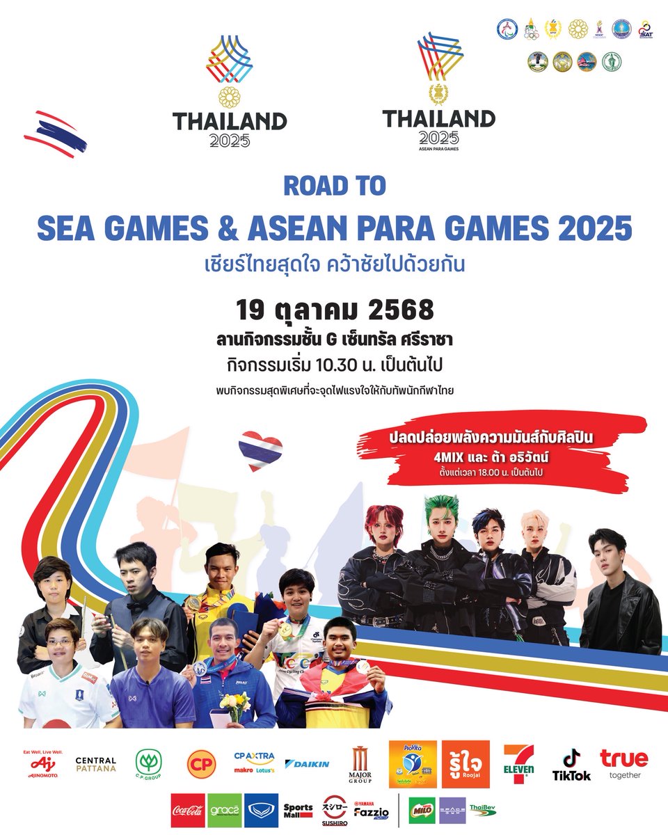 KongthupsArtist's tweet photo. #KongthupArtistSchedule

✨ Road to SEA Games &amp; ASEAN Para Games 2025

👥@1809Mcka
🗓️ 19.10.25
📍: Central Si Racha
⏰17.00 น. เป็นต้นไป

#kongthupartist
#mckadee #MCKA https://t.co/qVcdwgK1rv