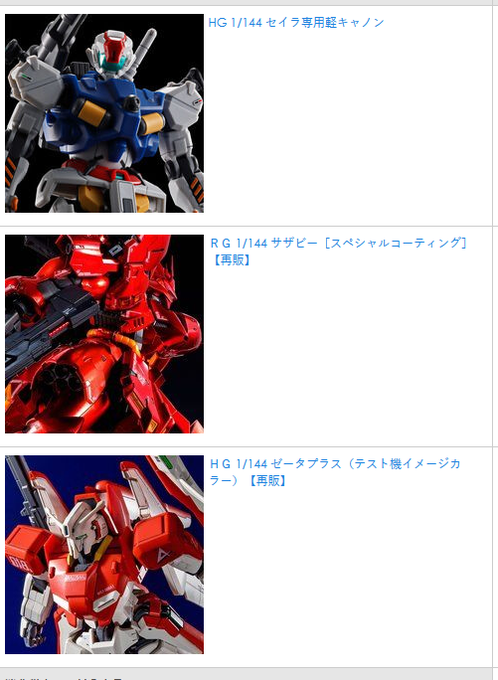 やべえプレバンからこれ着弾する
サザビー他バリエーション含めたら何機目だよもう 