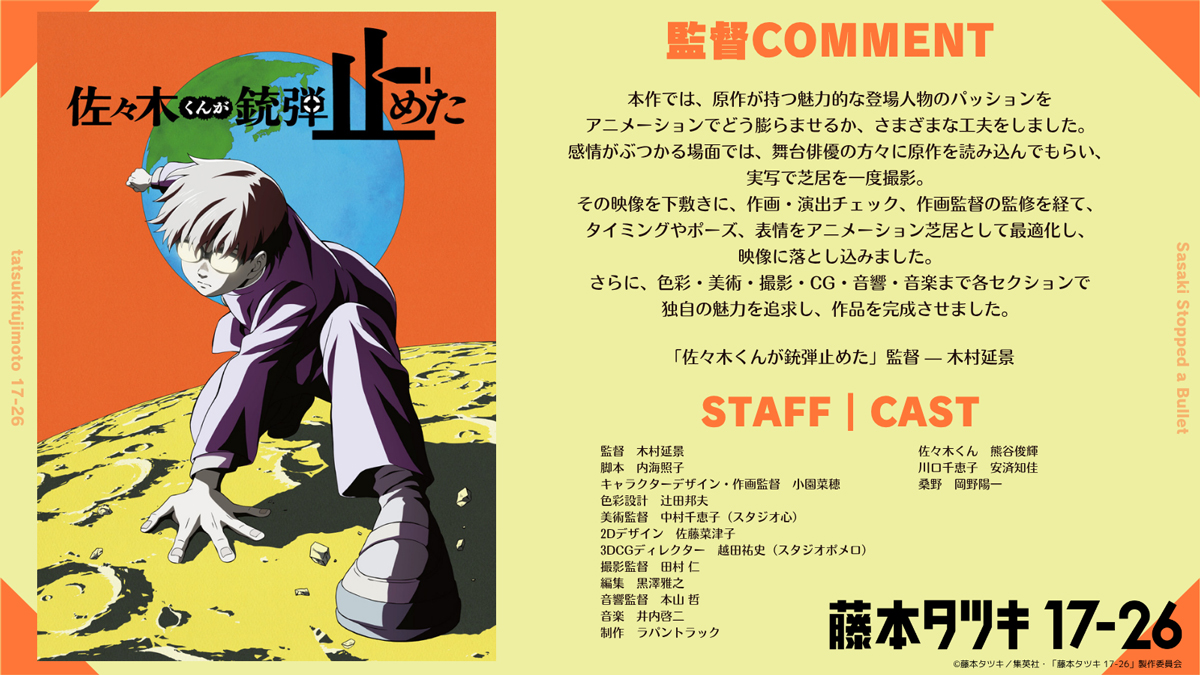 藤本タツキ17-26』 本日より2週間限定の劇場上映がスタートしました